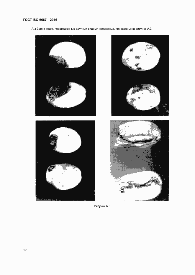 Страница 15 ГОСТ ISO 6667-2016