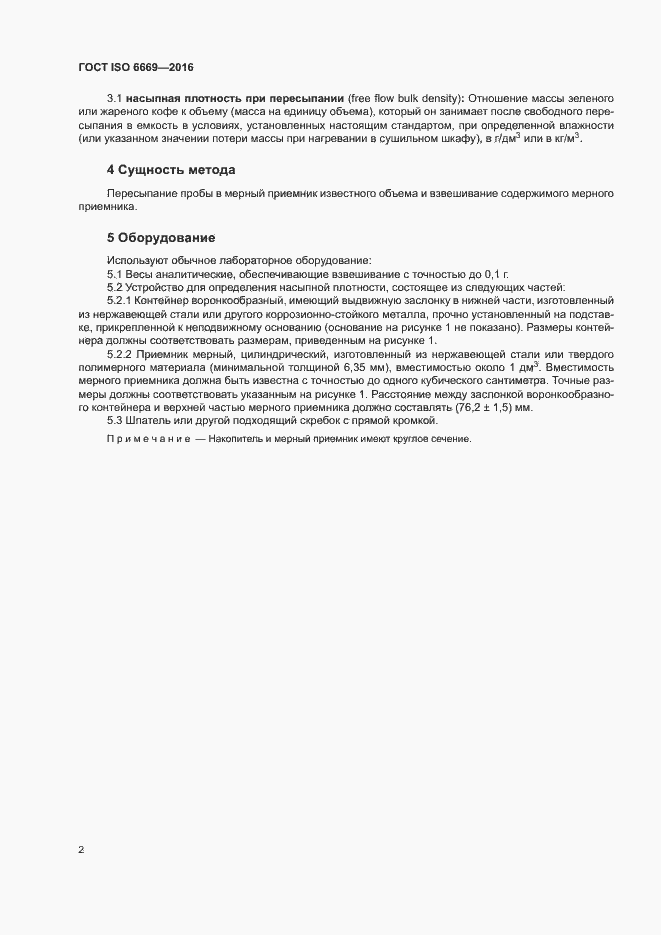 Страница 6 ГОСТ ISO 6669-2016