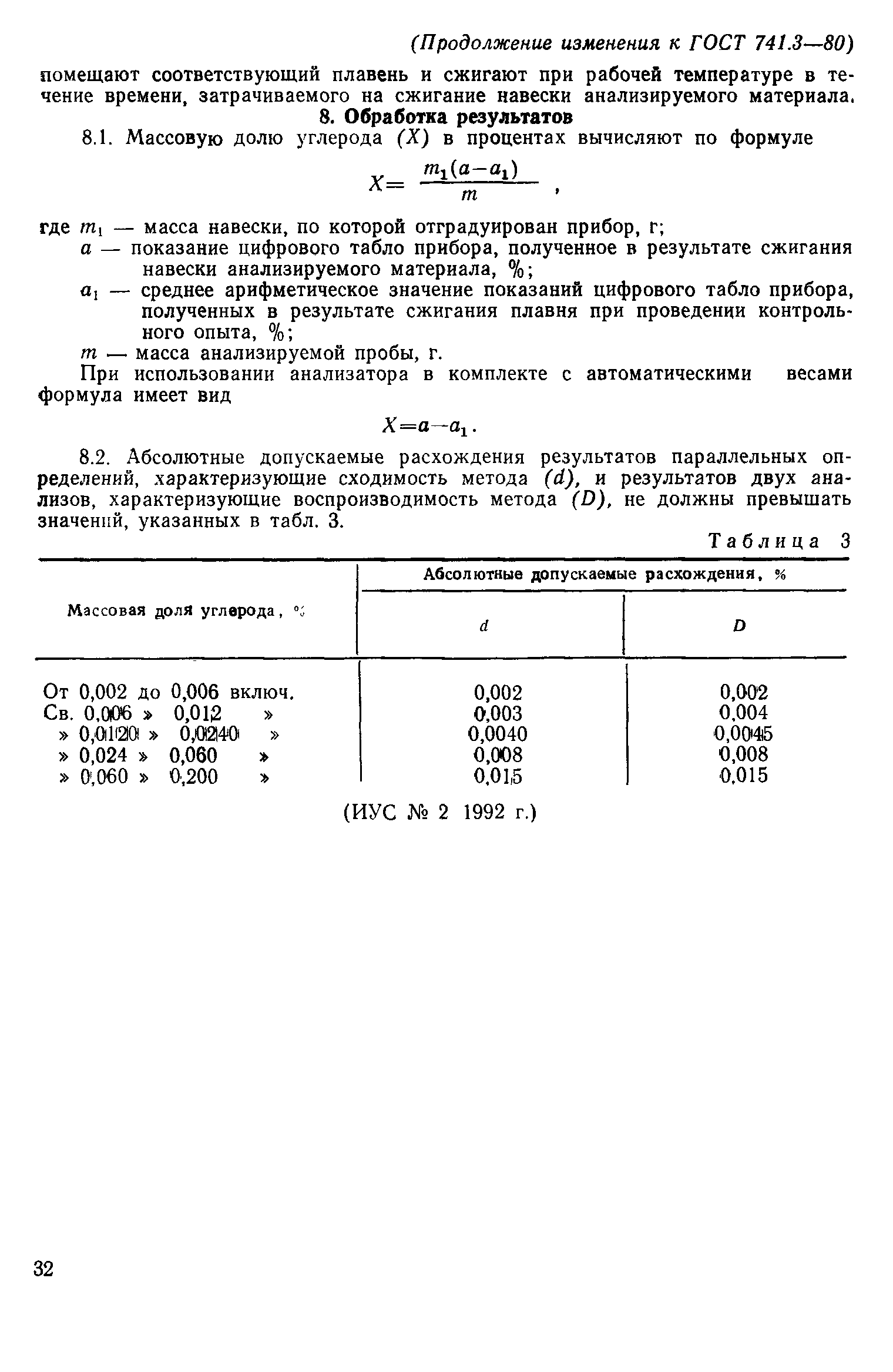 Страница 12 ГОСТ 741.3-80