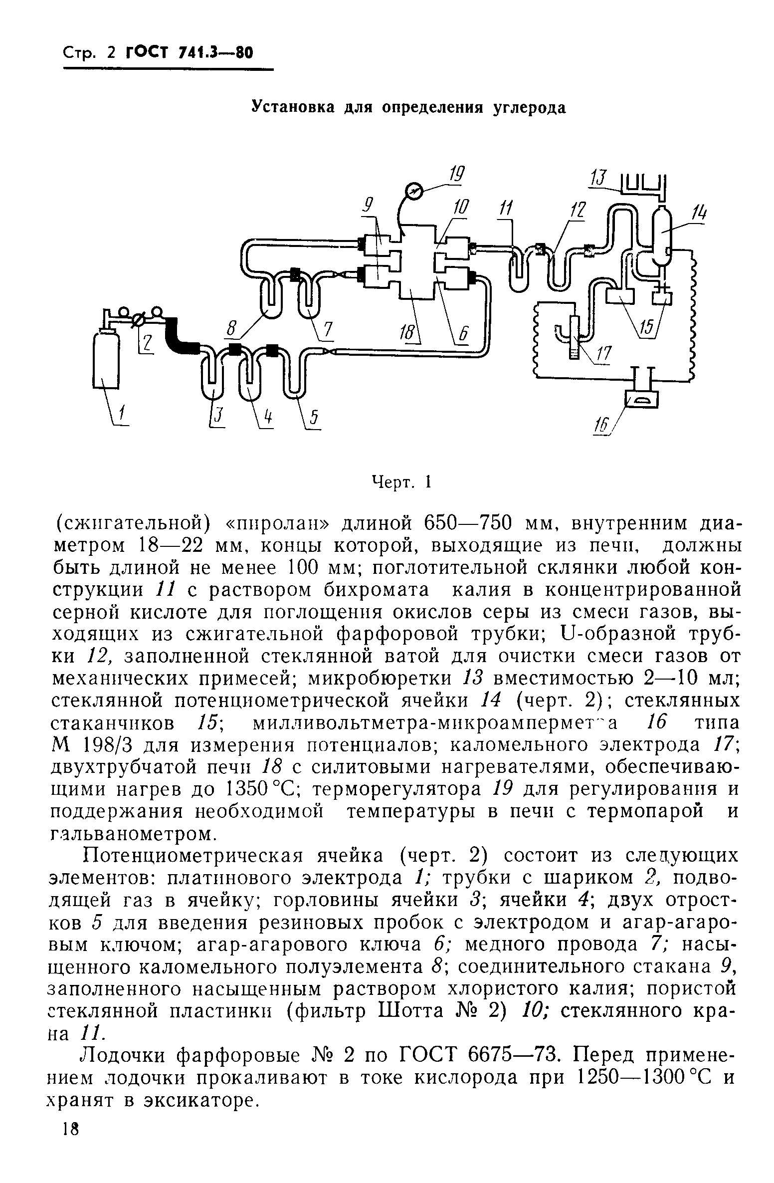 Страница 2 ГОСТ 741.3-80