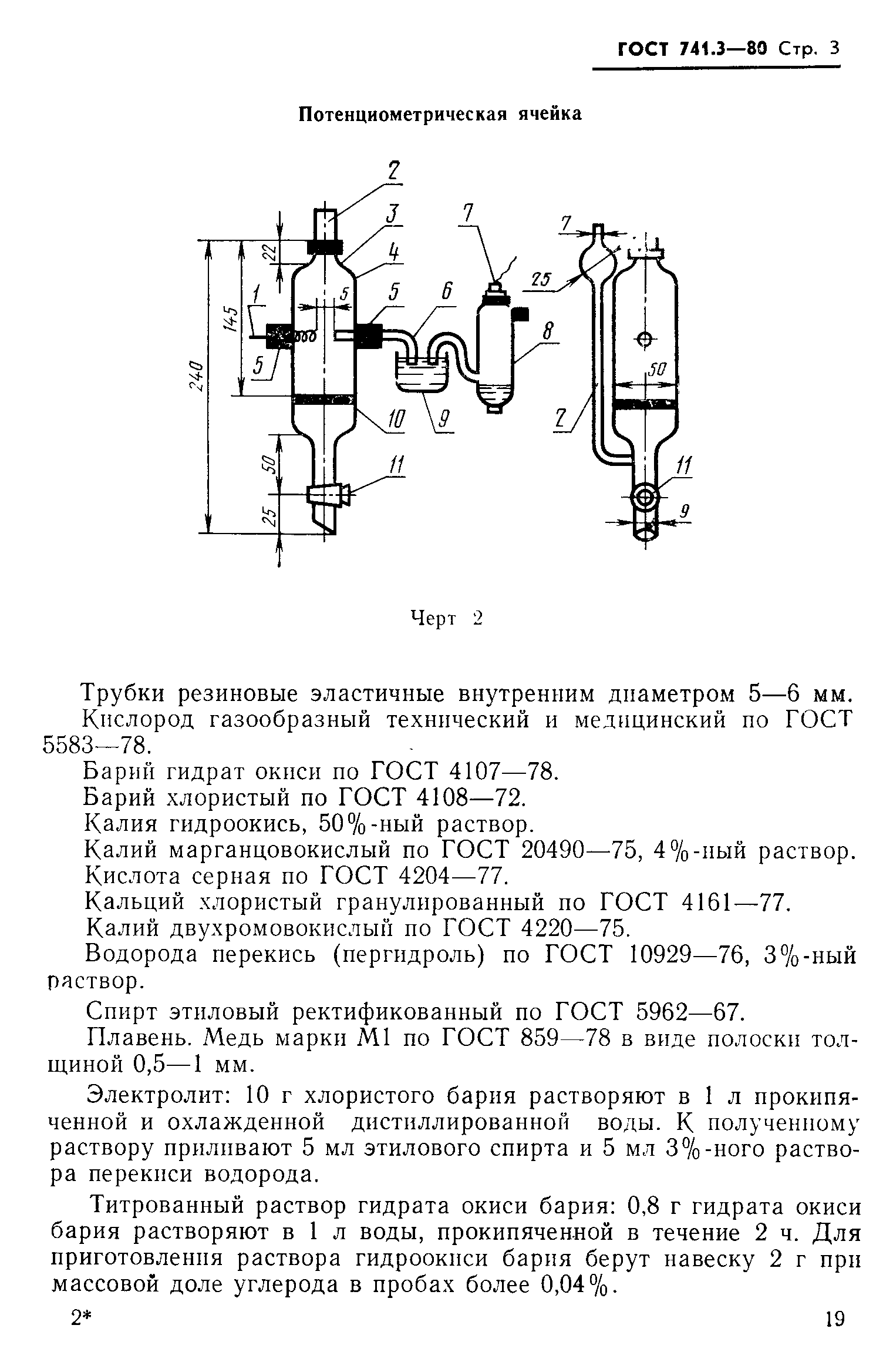 Страница 3 ГОСТ 741.3-80