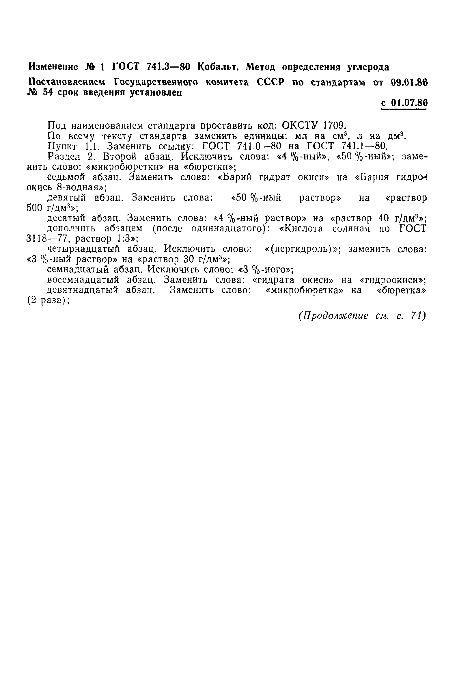 Страница 7 ГОСТ 741.3-80
