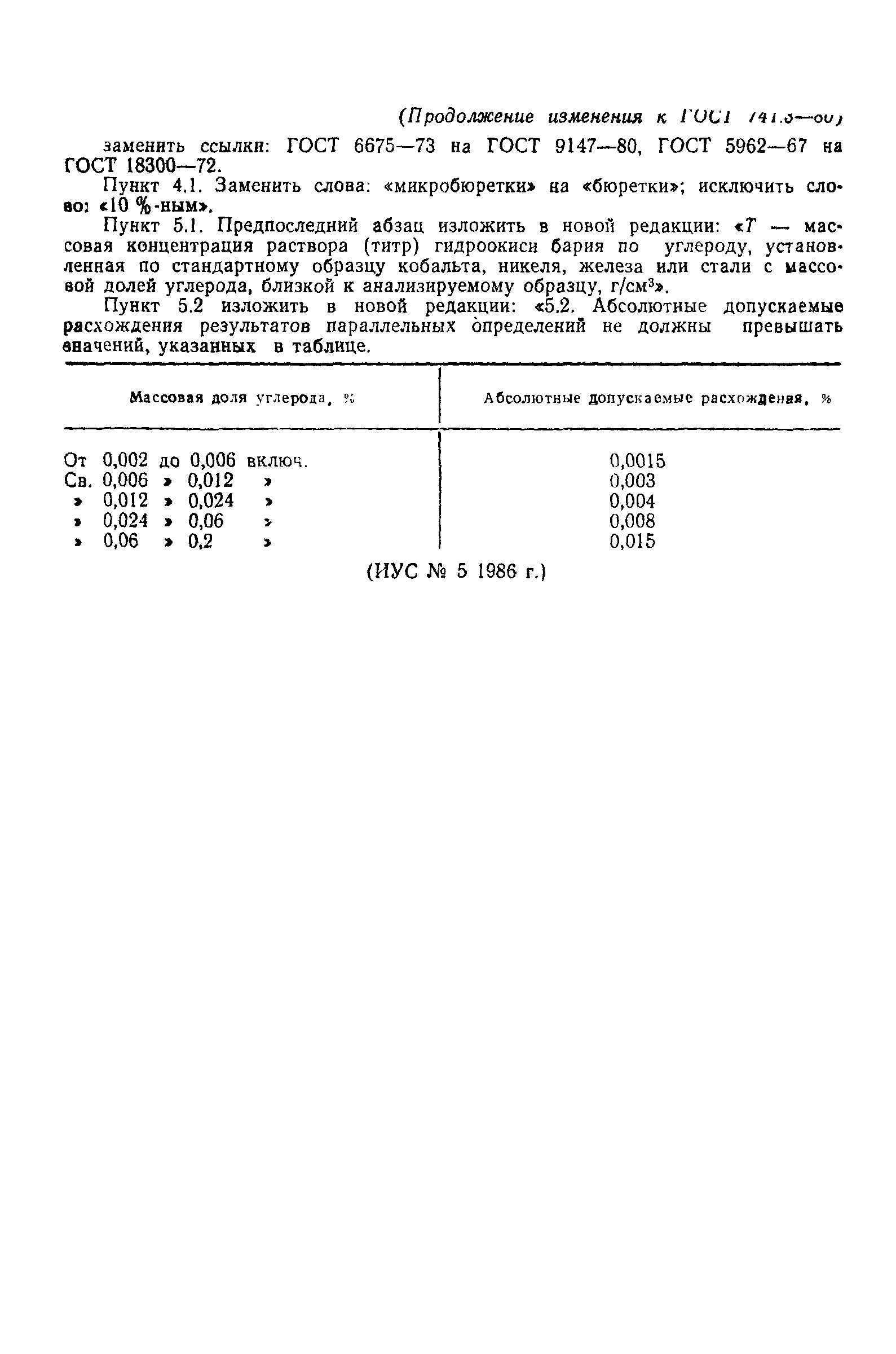 Страница 8 ГОСТ 741.3-80