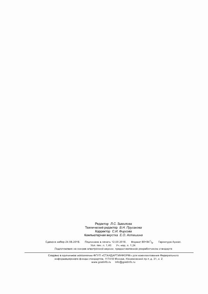 Страница 12 ГОСТ ISO 6670-2015