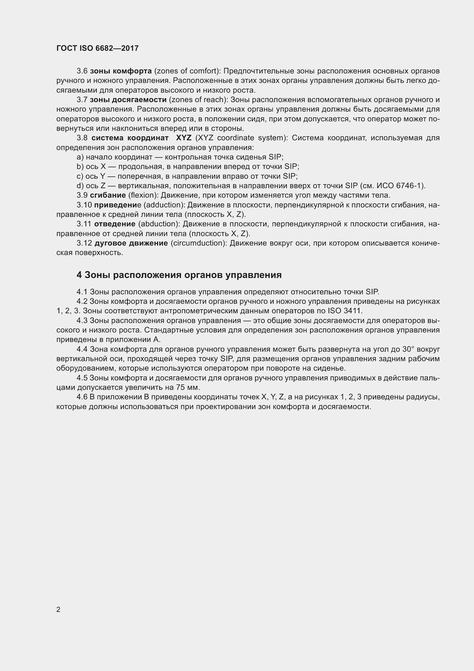 Страница 7 ГОСТ ISO 6682-2017