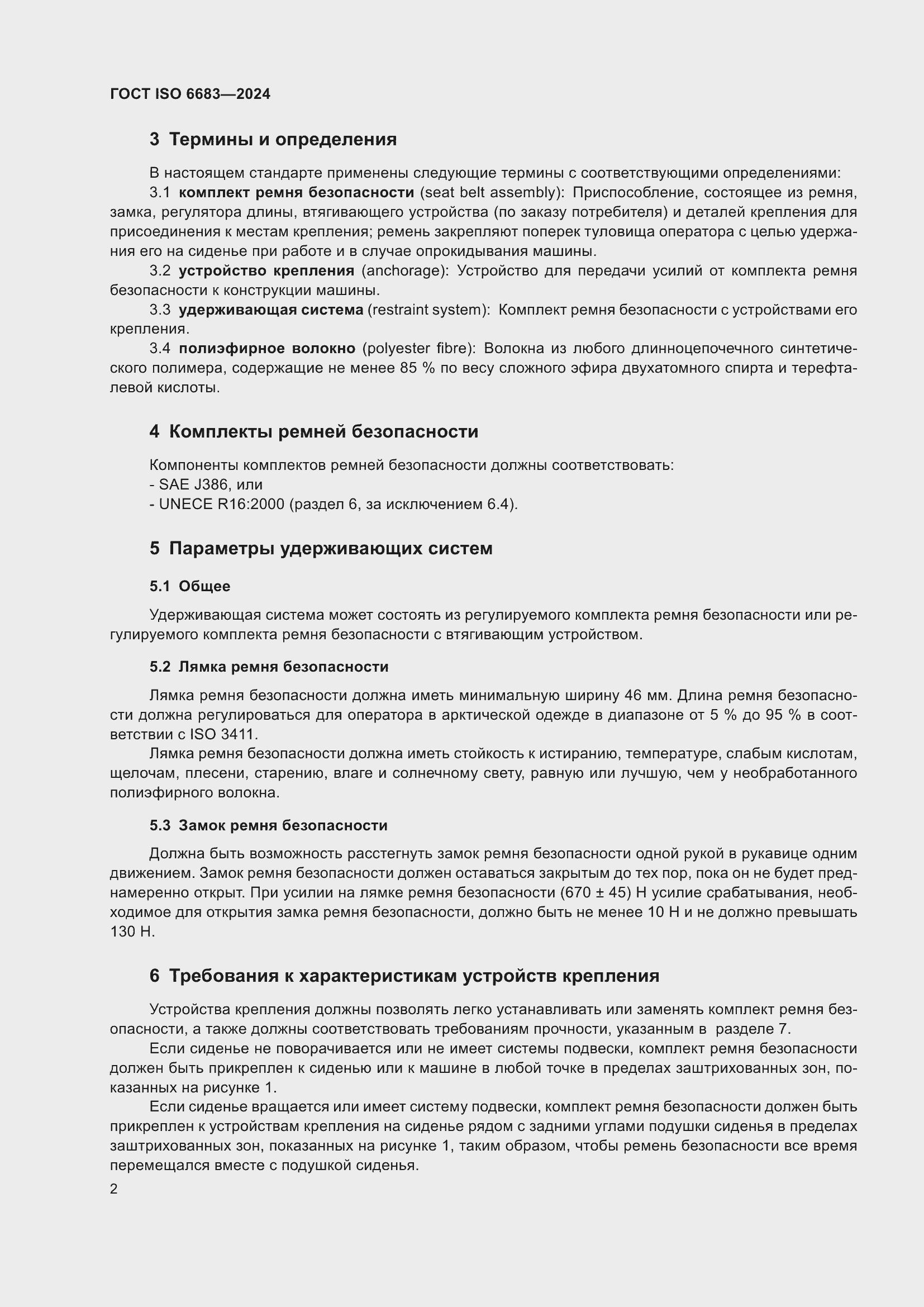 Страница 6 ГОСТ ISO 6683-2024