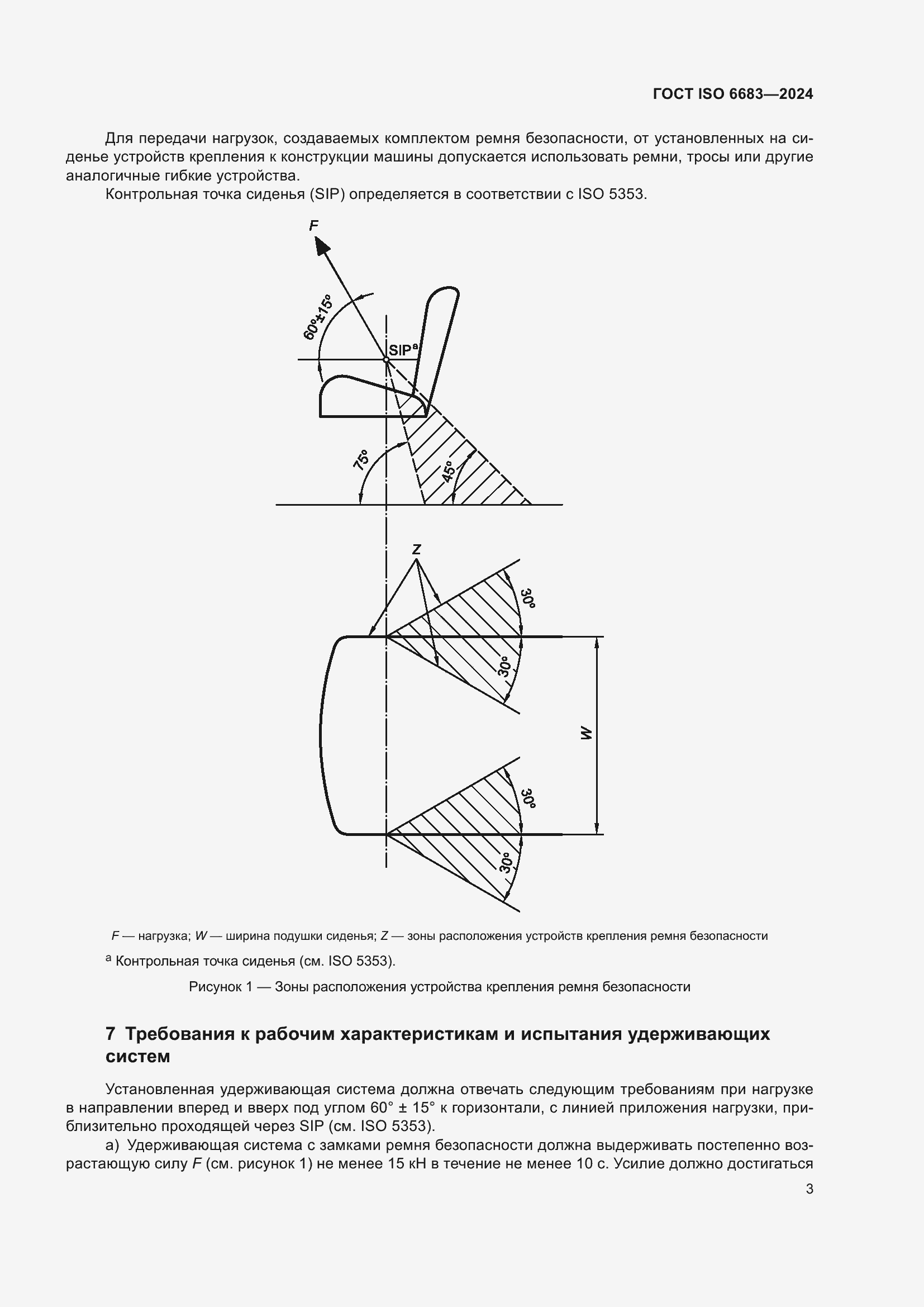 Страница 7 ГОСТ ISO 6683-2024