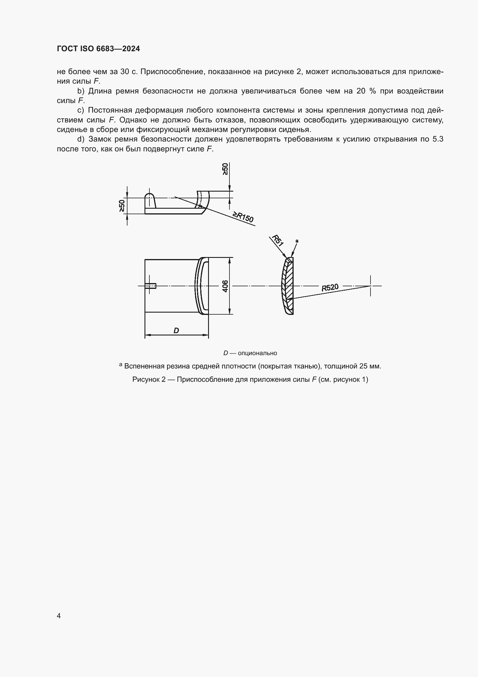 Страница 8 ГОСТ ISO 6683-2024