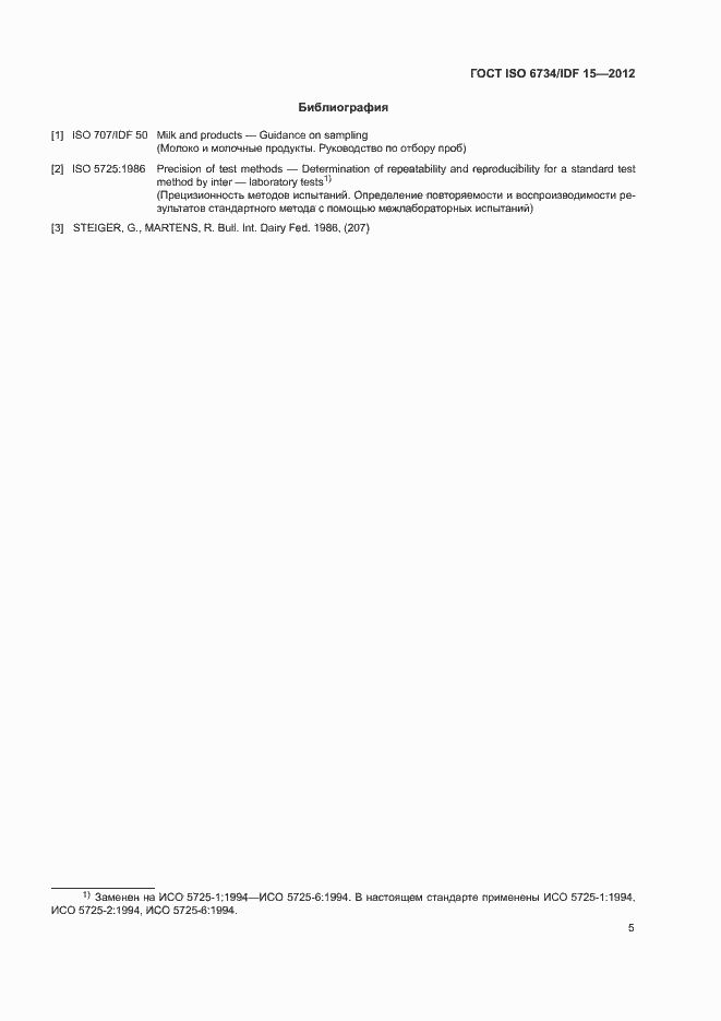 Страница 9 ГОСТ ISO 6734/IDF 15-2012