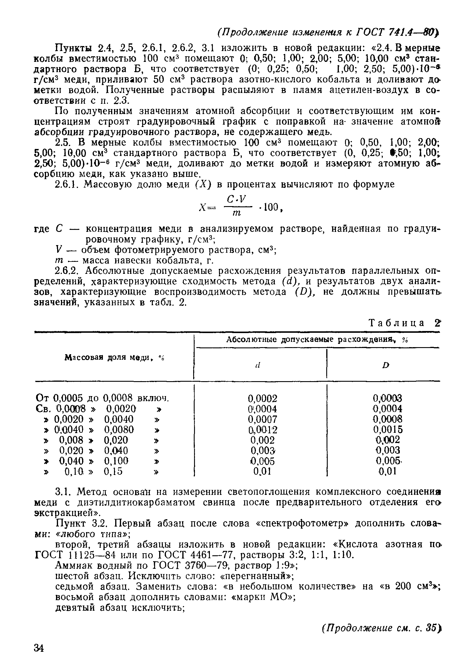 Страница 10 ГОСТ 741.4-80