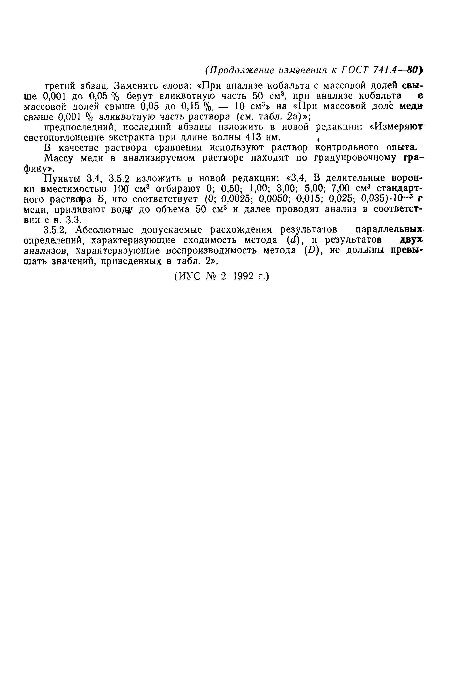 Страница 12 ГОСТ 741.4-80