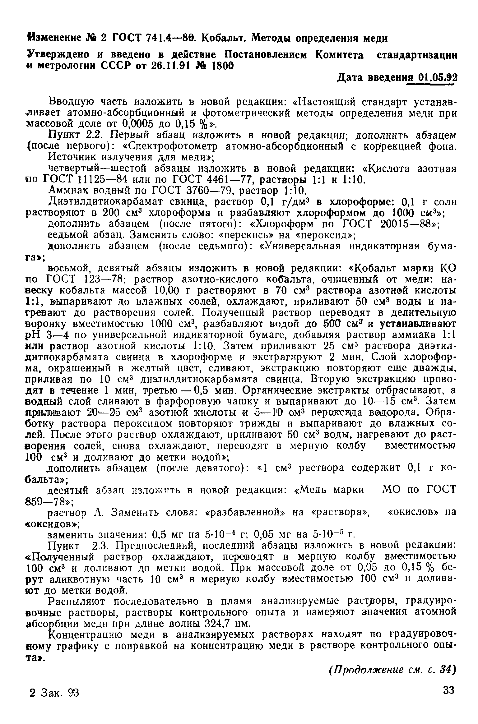 Страница 9 ГОСТ 741.4-80