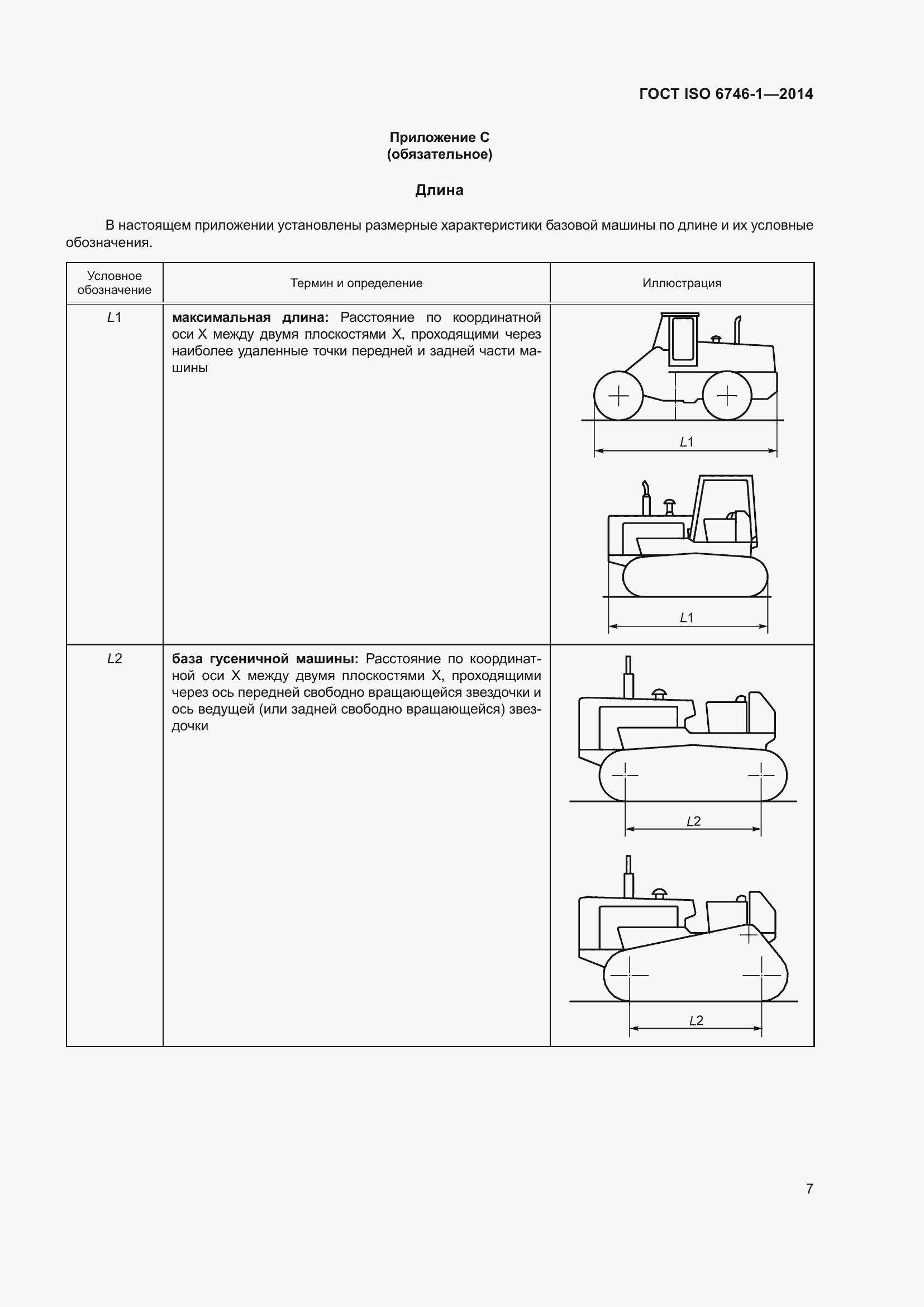 Страница 11 ГОСТ ISO 6746-1-2014