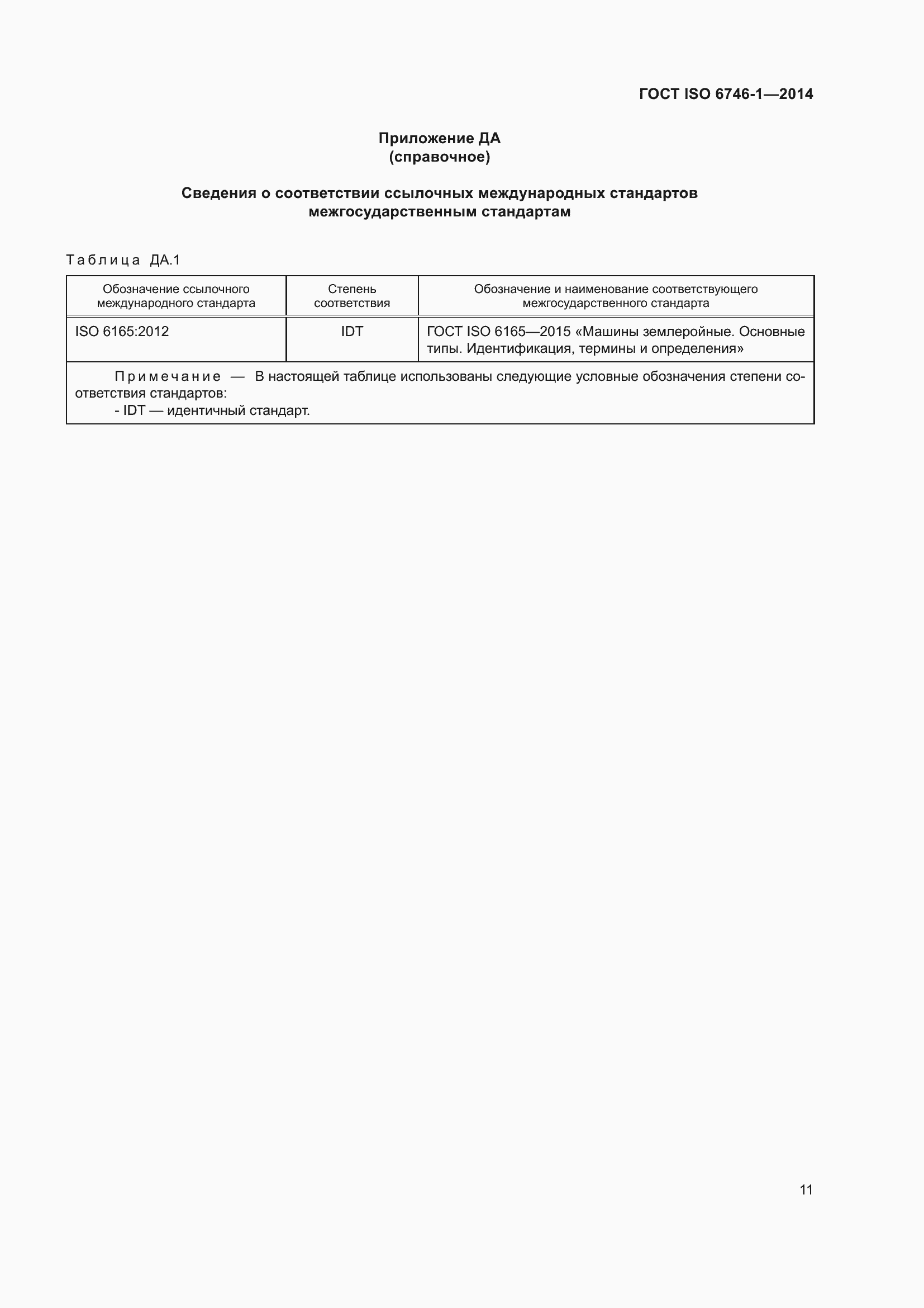 Страница 15 ГОСТ ISO 6746-1-2014