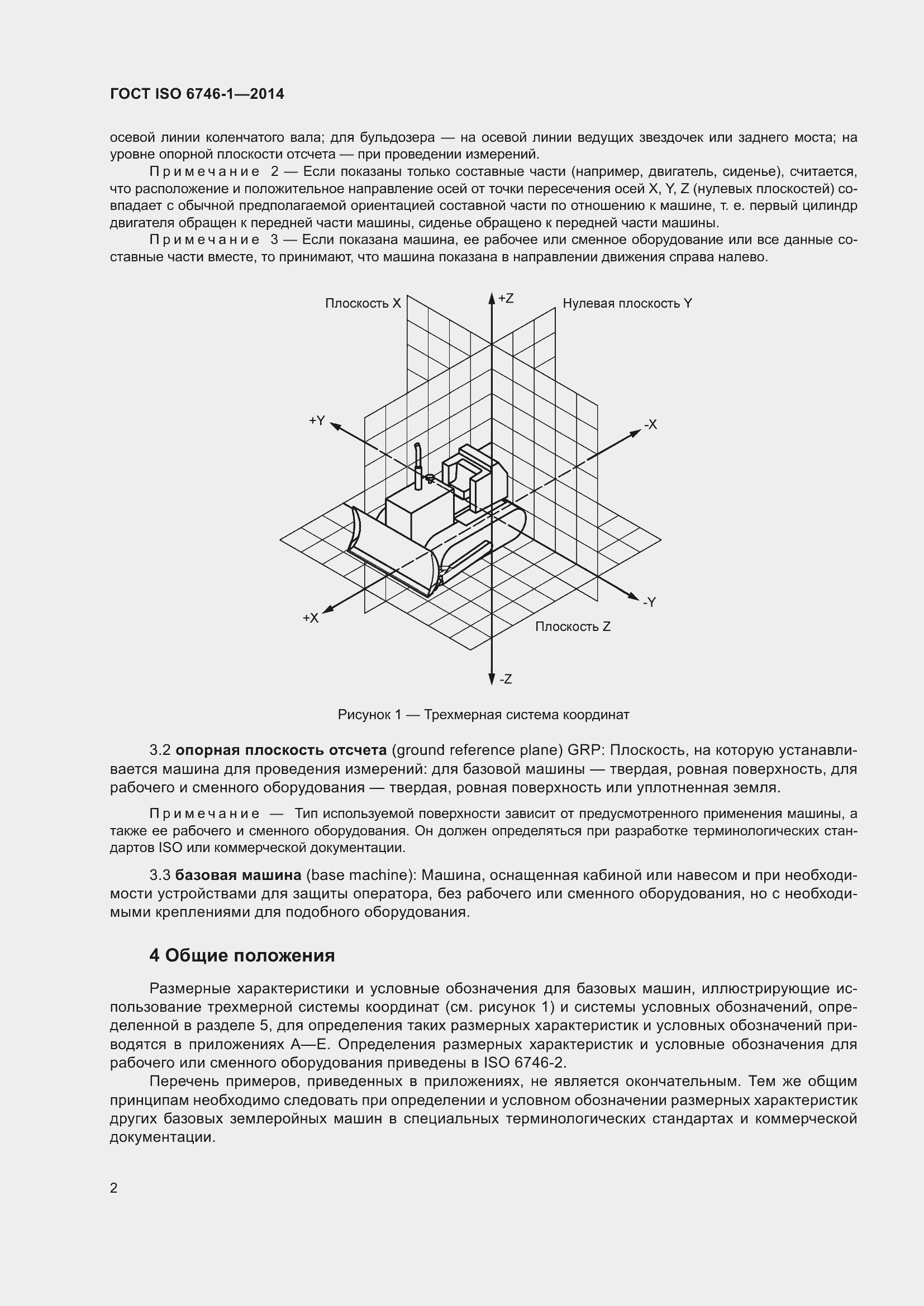Страница 6 ГОСТ ISO 6746-1-2014
