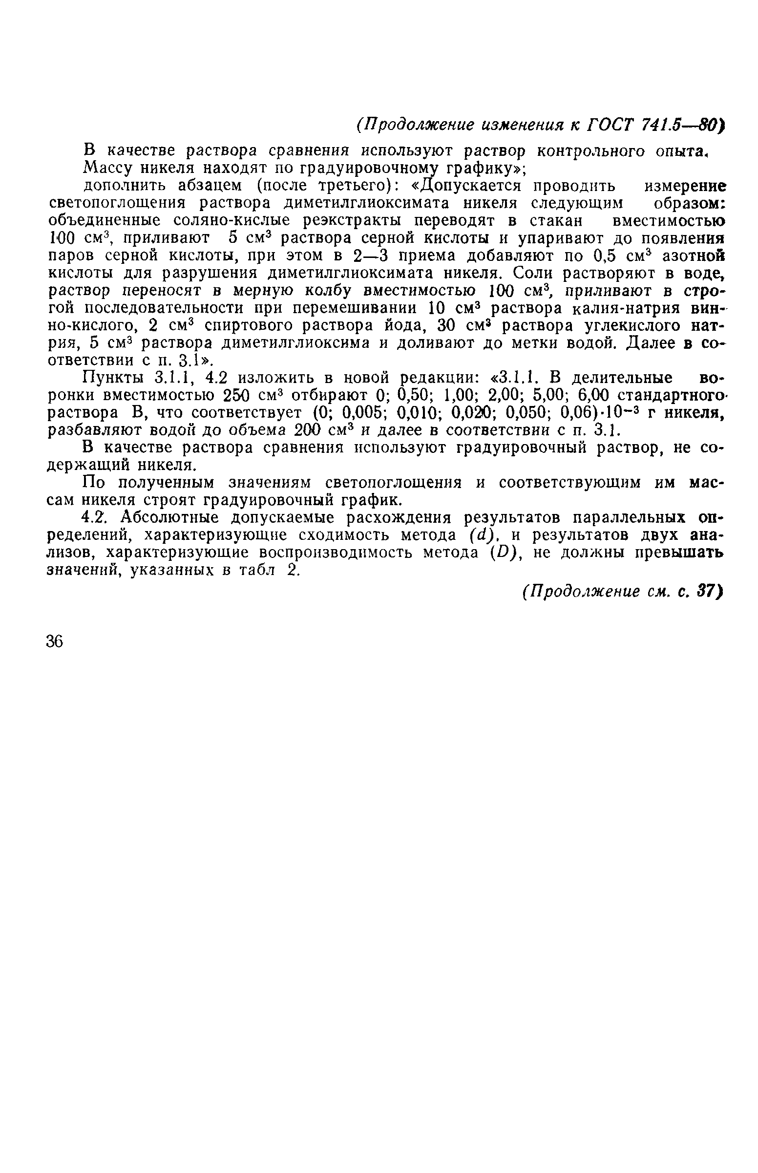 Страница 10 ГОСТ 741.5-80