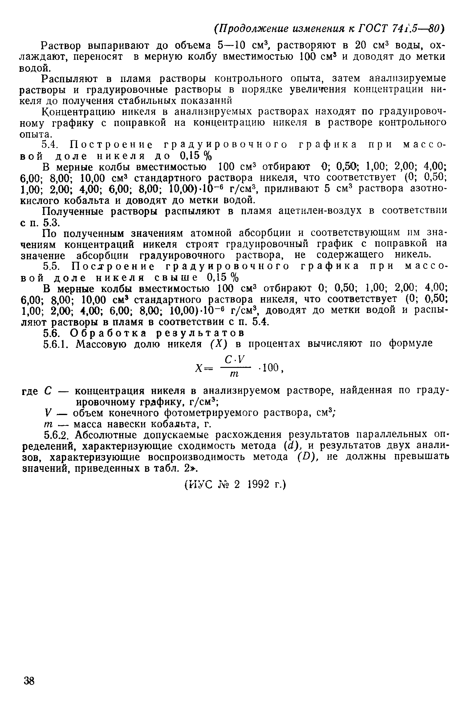 Страница 12 ГОСТ 741.5-80