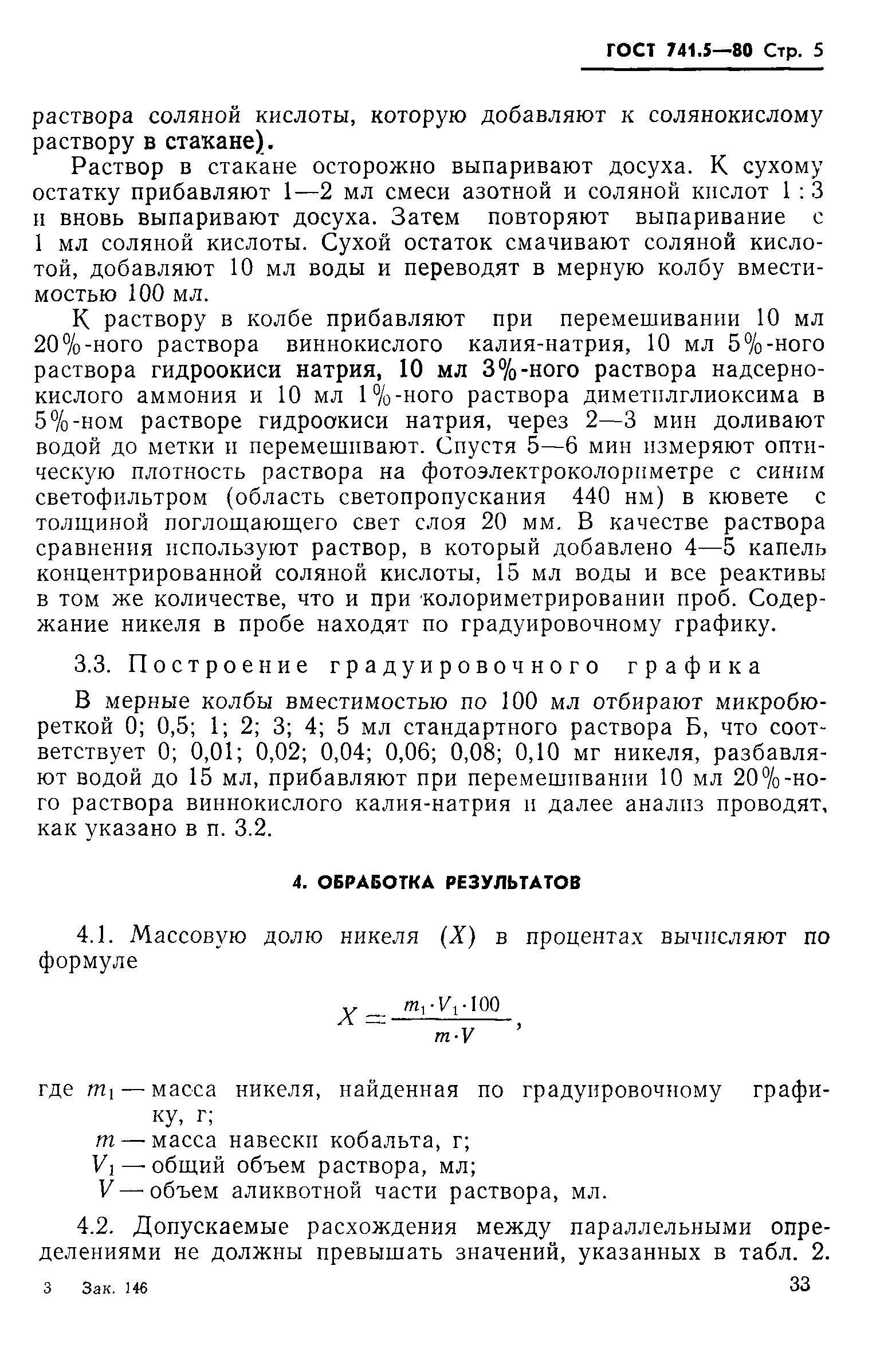 Страница 5 ГОСТ 741.5-80