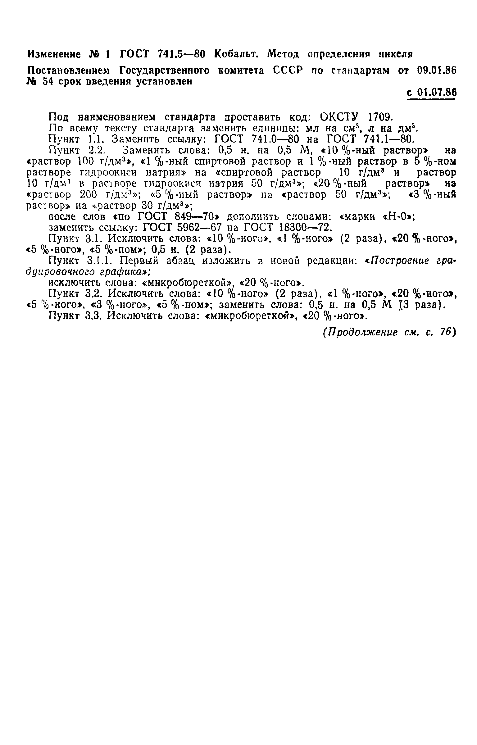 Страница 7 ГОСТ 741.5-80