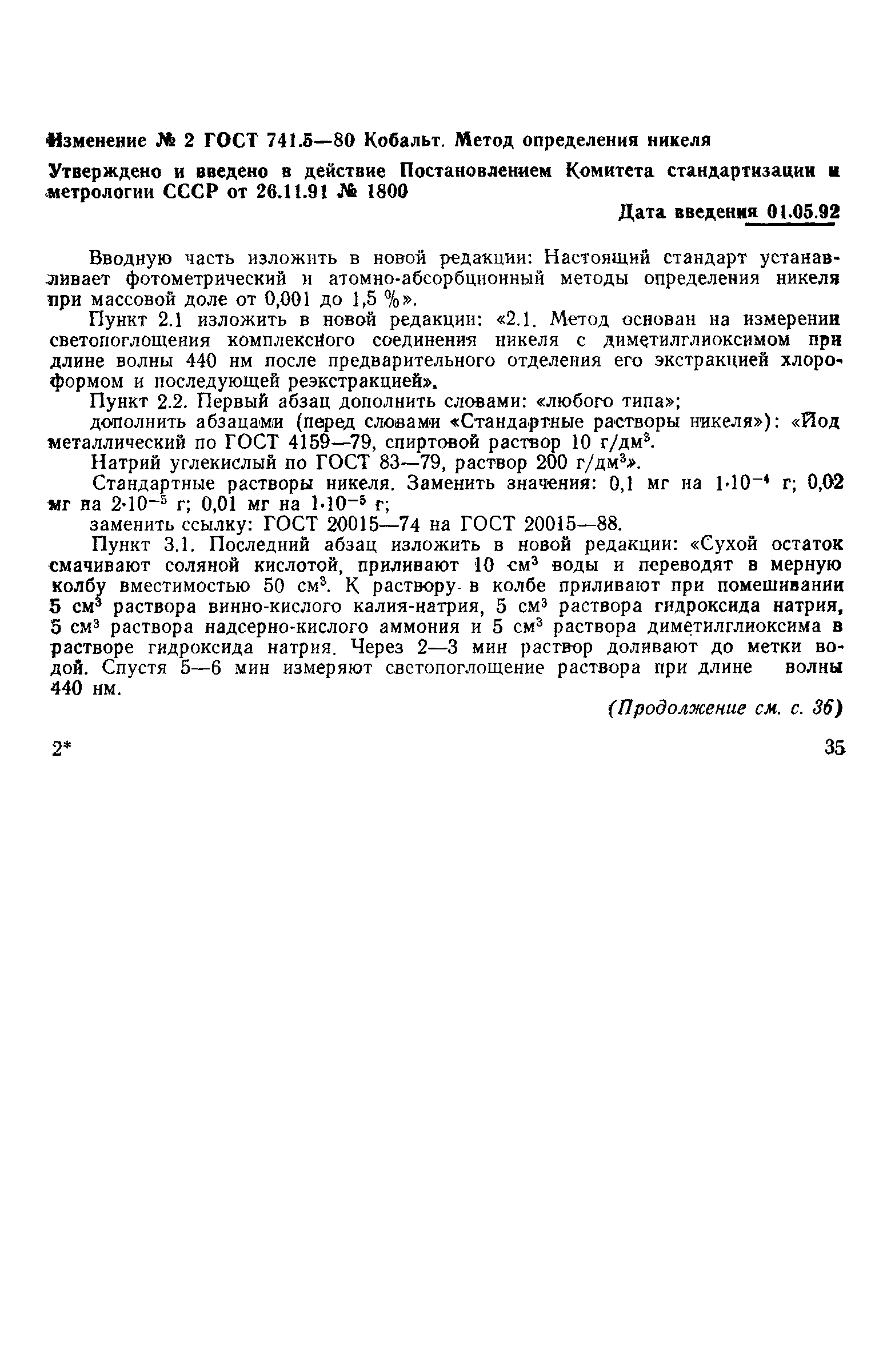 Страница 9 ГОСТ 741.5-80