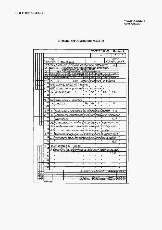 Страница 9 ГОСТ 3.1603-91