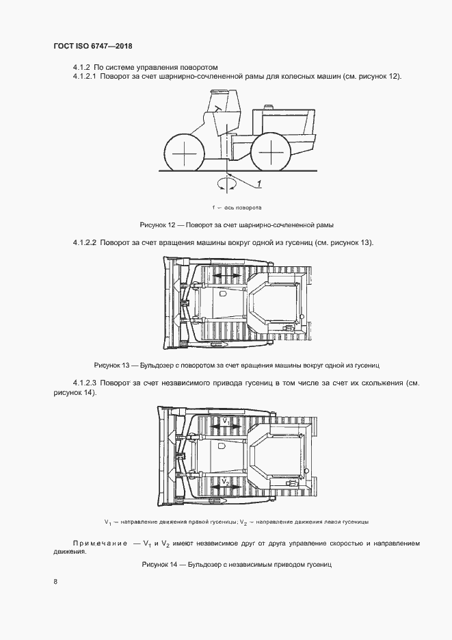 Страница 12 ГОСТ ISO 6747-2018