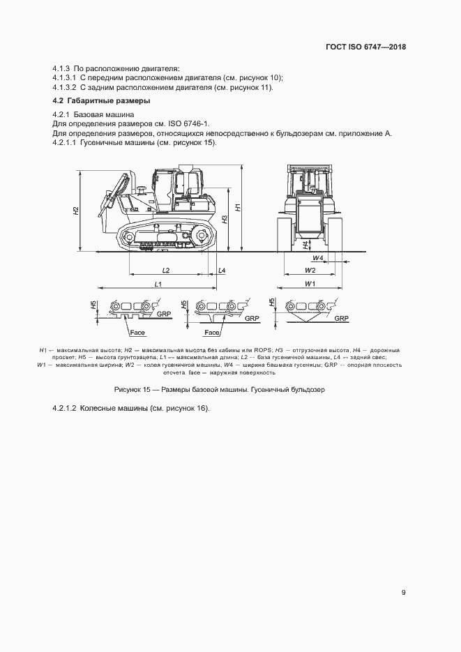 Страница 13 ГОСТ ISO 6747-2018