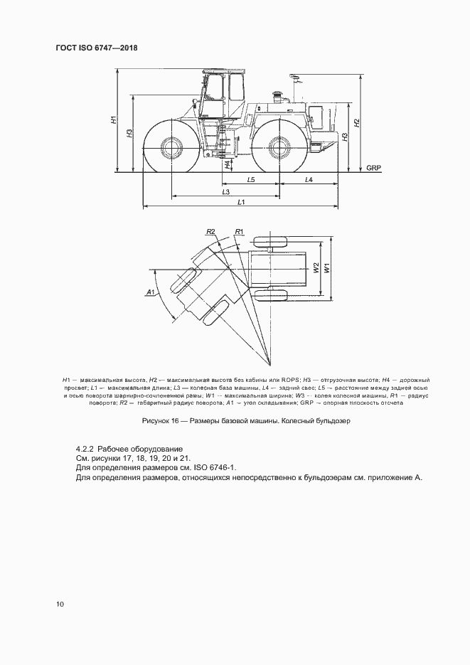Страница 14 ГОСТ ISO 6747-2018