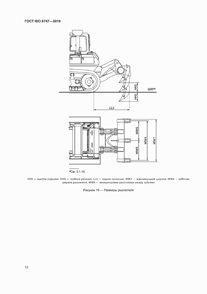 Страница 16 ГОСТ ISO 6747-2018
