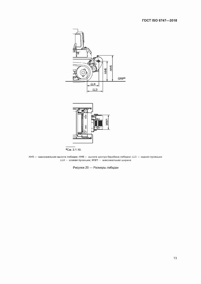 Страница 17 ГОСТ ISO 6747-2018