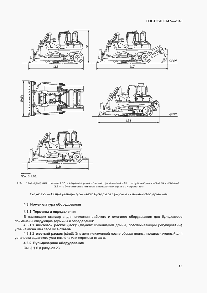 Страница 19 ГОСТ ISO 6747-2018