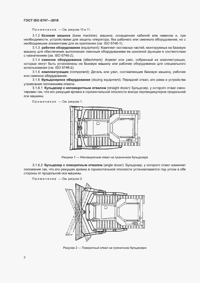 Страница 6 ГОСТ ISO 6747-2018