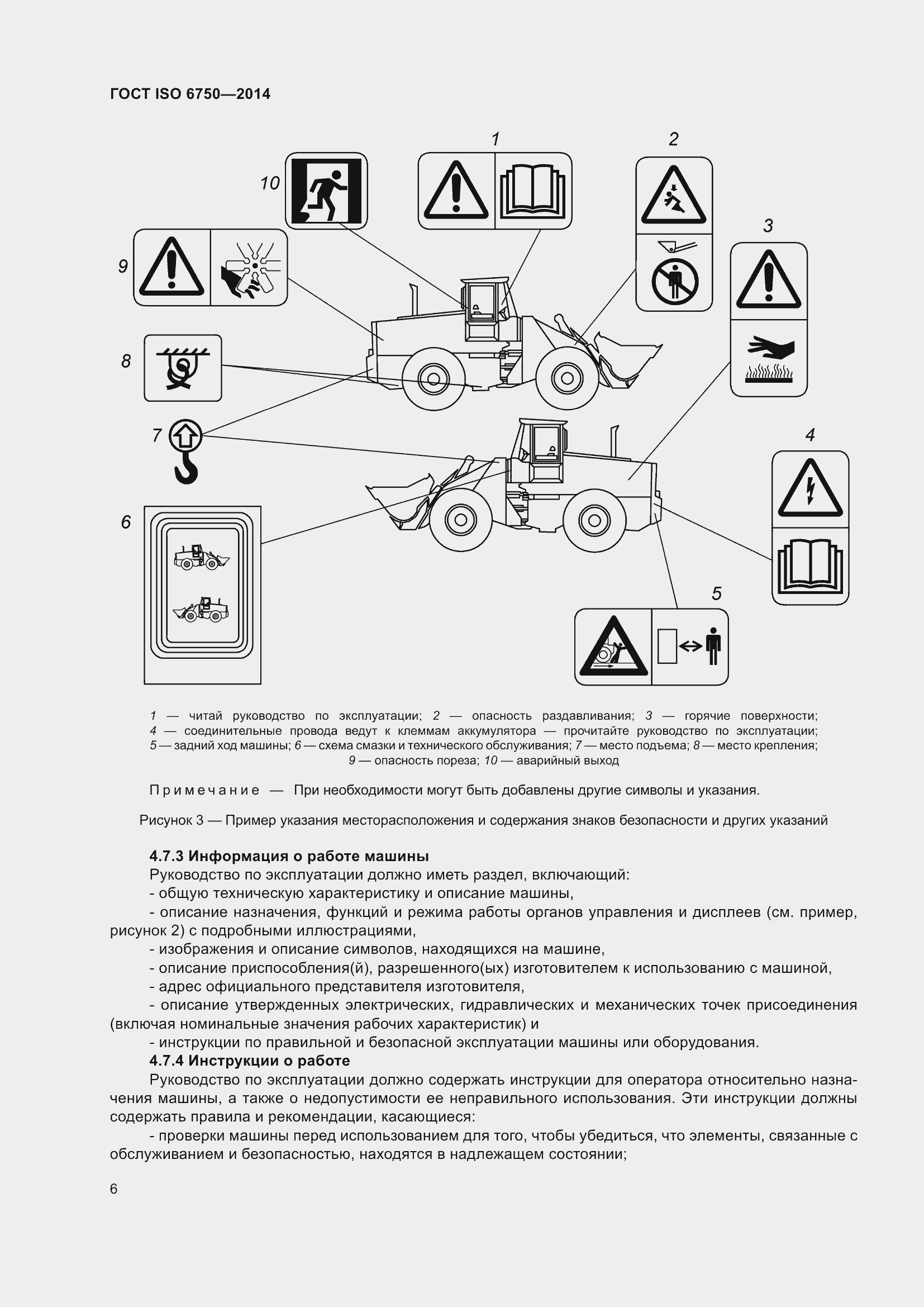 Страница 10 ГОСТ ISO 6750-2014