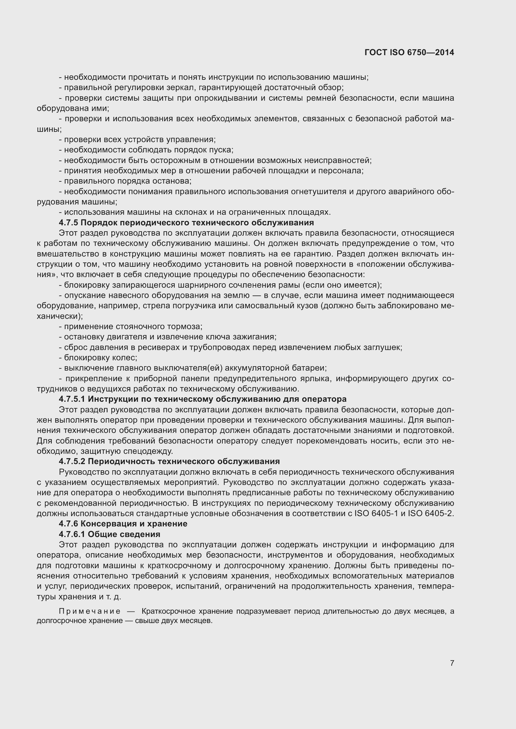 Страница 11 ГОСТ ISO 6750-2014