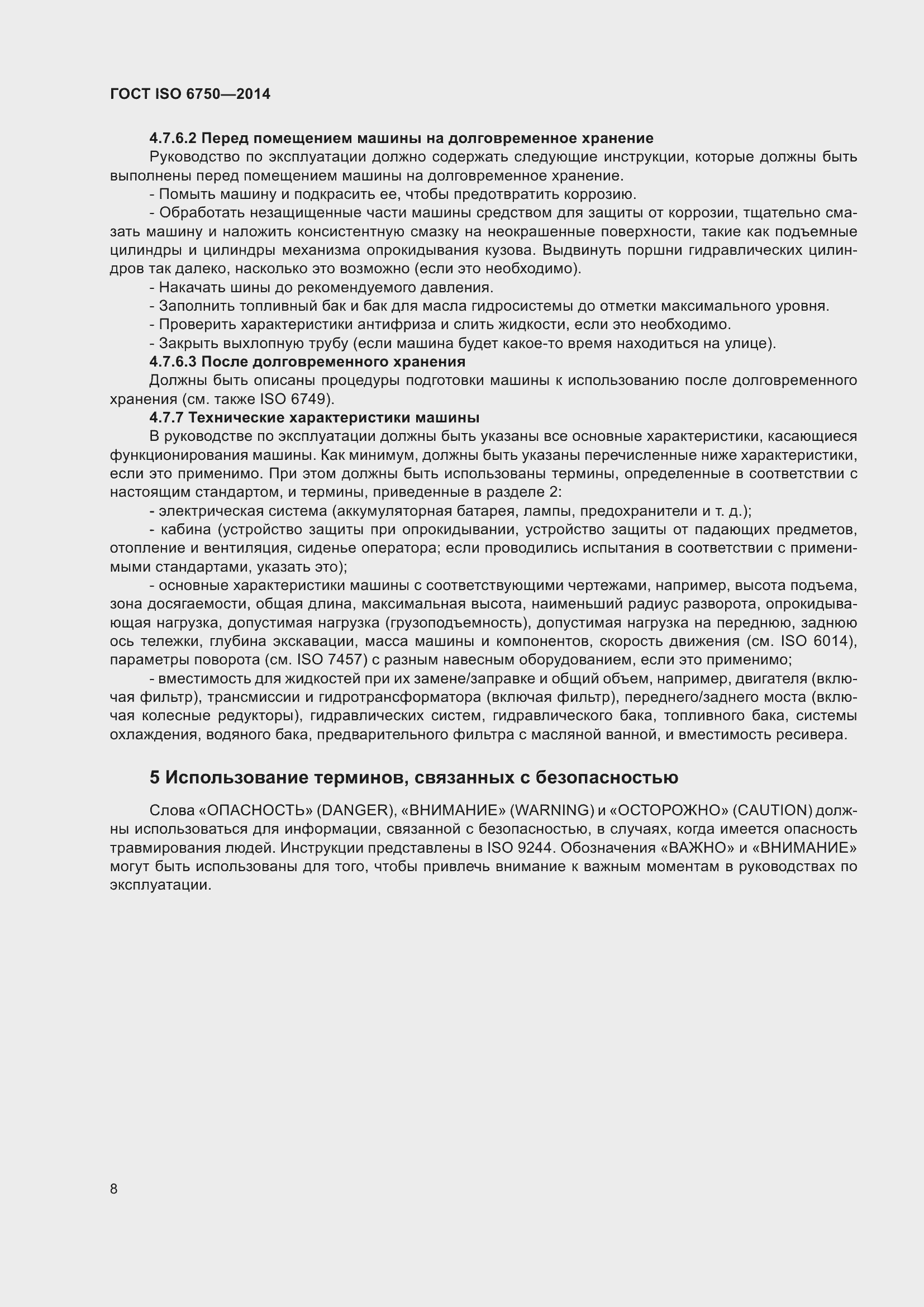 Страница 12 ГОСТ ISO 6750-2014