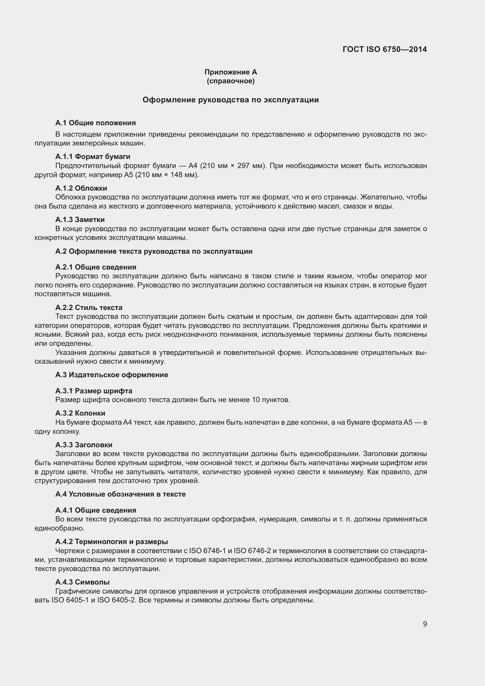 Страница 13 ГОСТ ISO 6750-2014