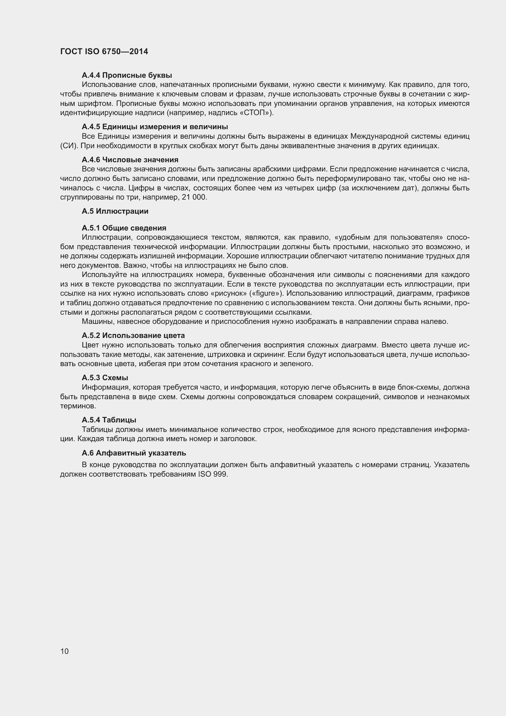 Страница 14 ГОСТ ISO 6750-2014