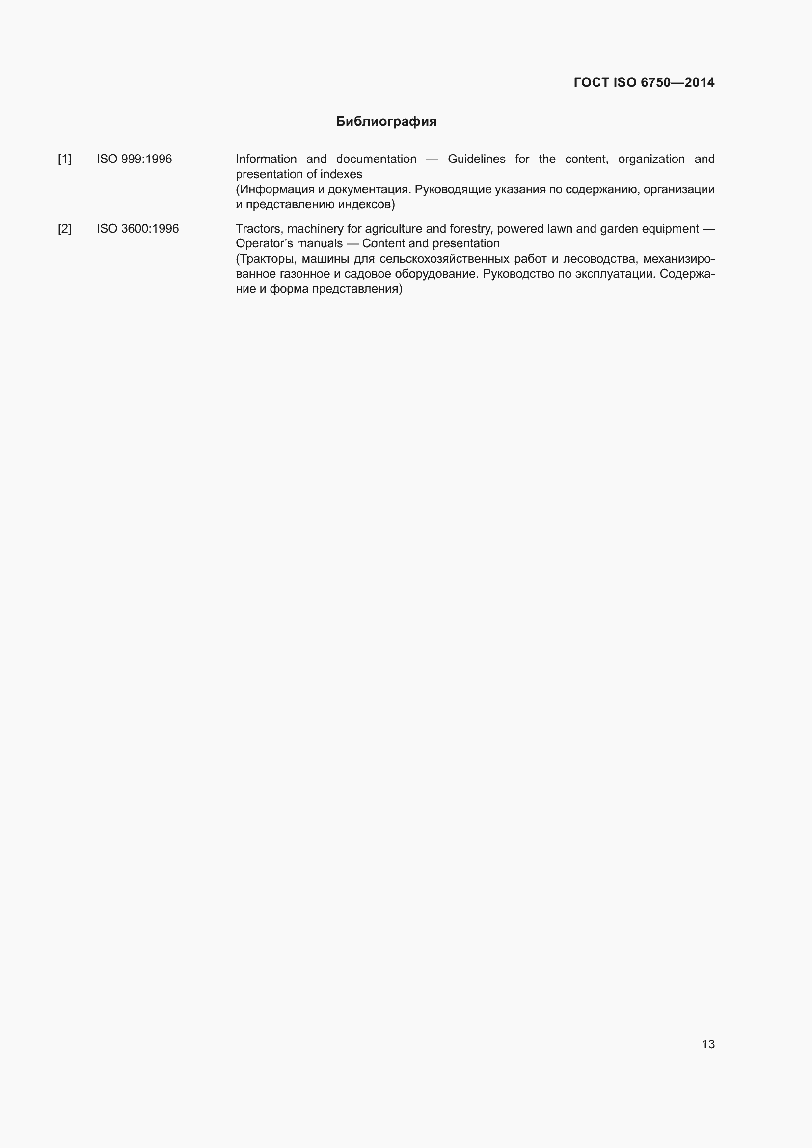 Страница 17 ГОСТ ISO 6750-2014