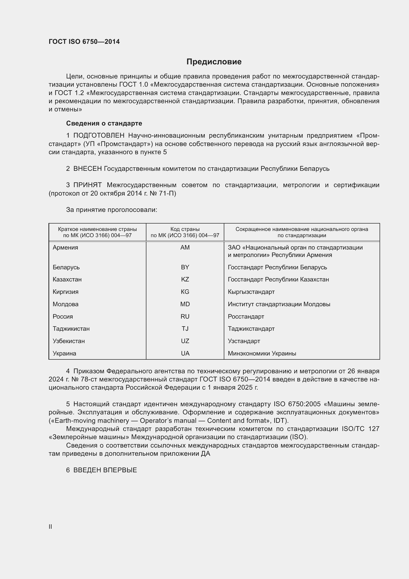 Страница 2 ГОСТ ISO 6750-2014