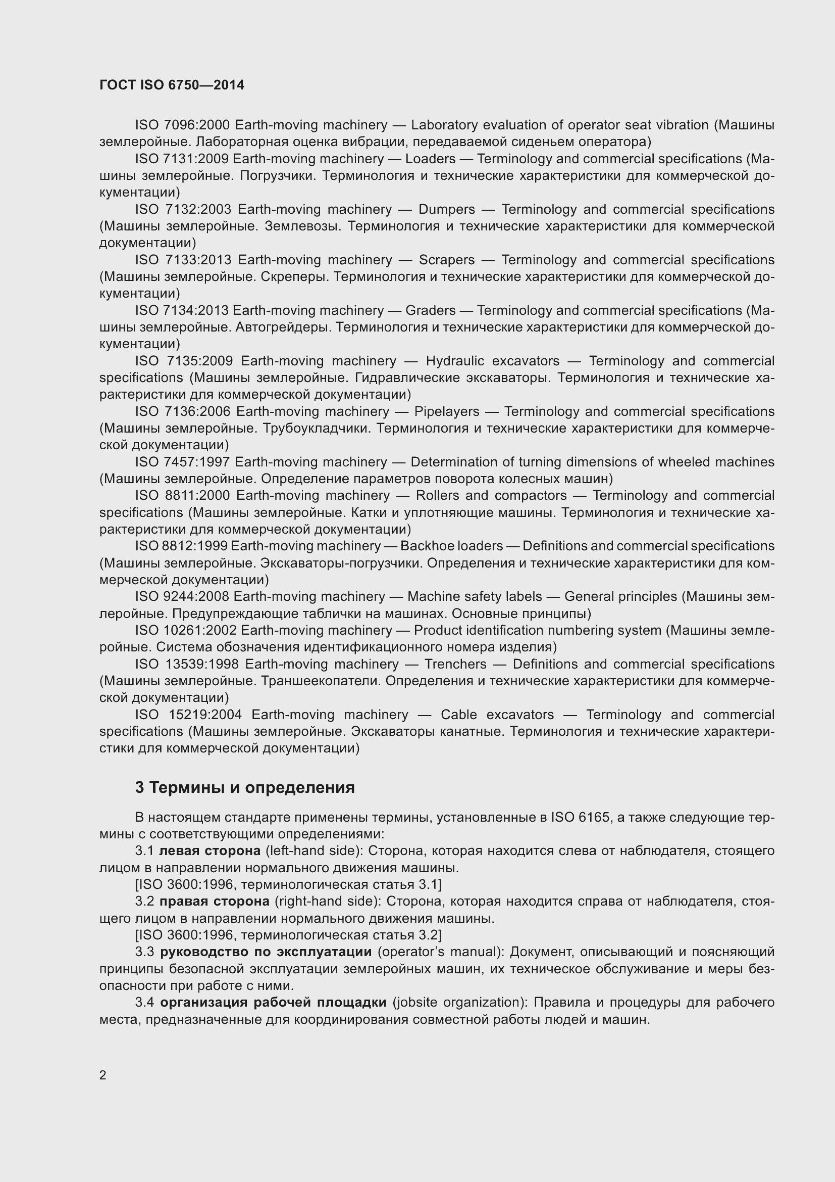 Страница 6 ГОСТ ISO 6750-2014