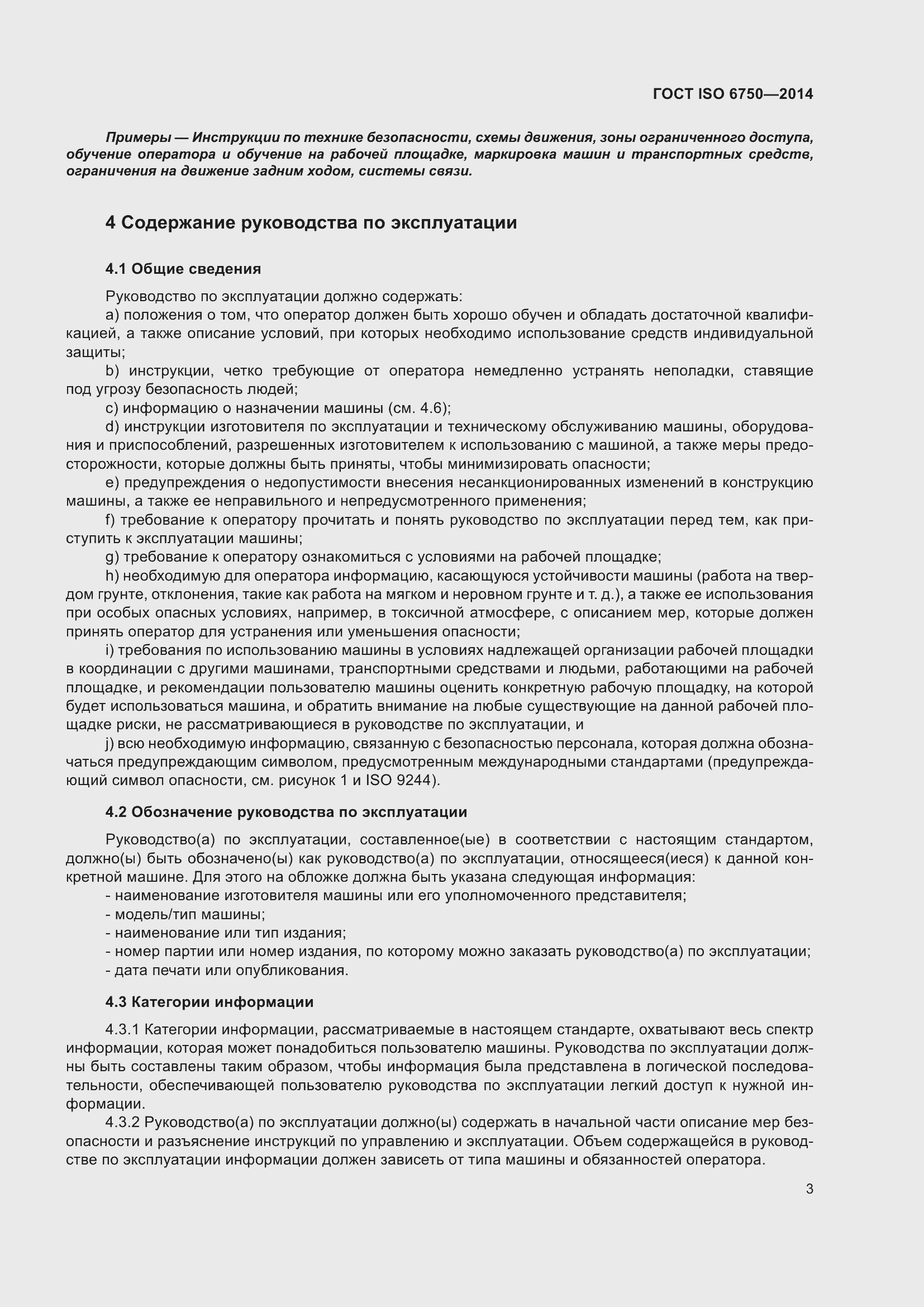 Страница 7 ГОСТ ISO 6750-2014