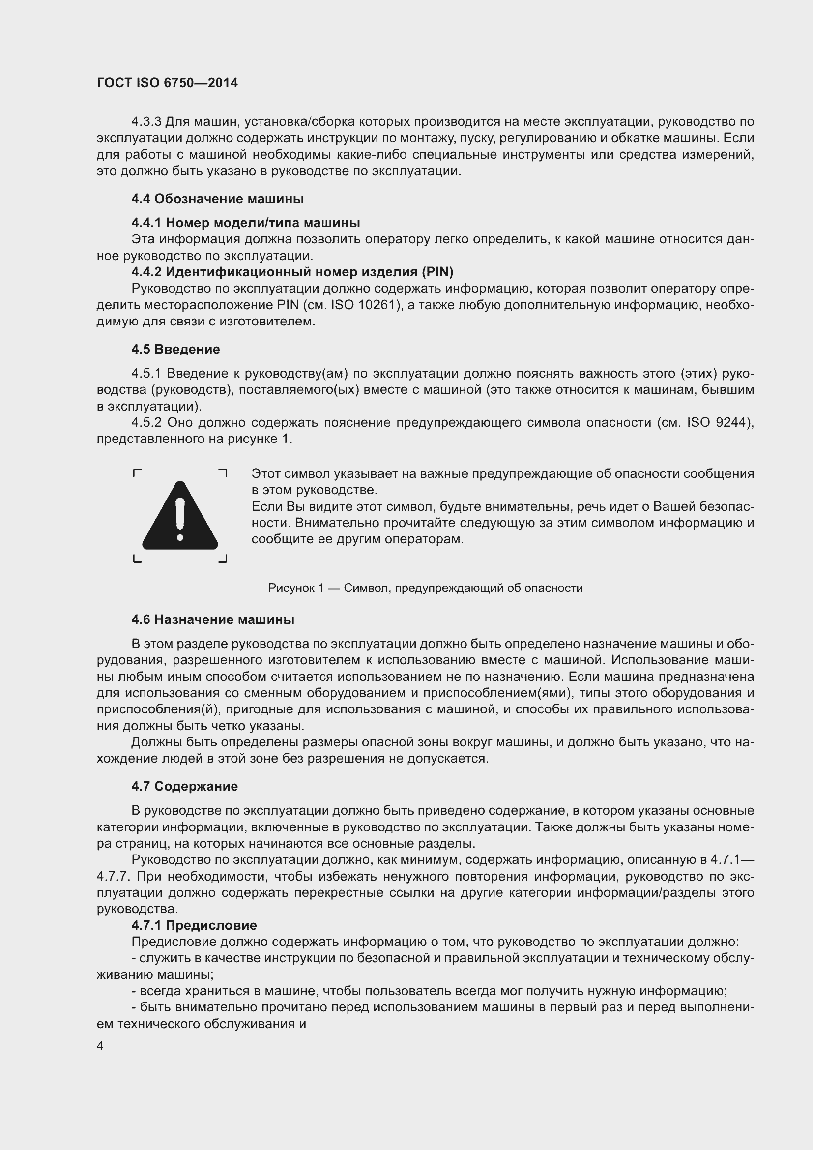 Страница 8 ГОСТ ISO 6750-2014