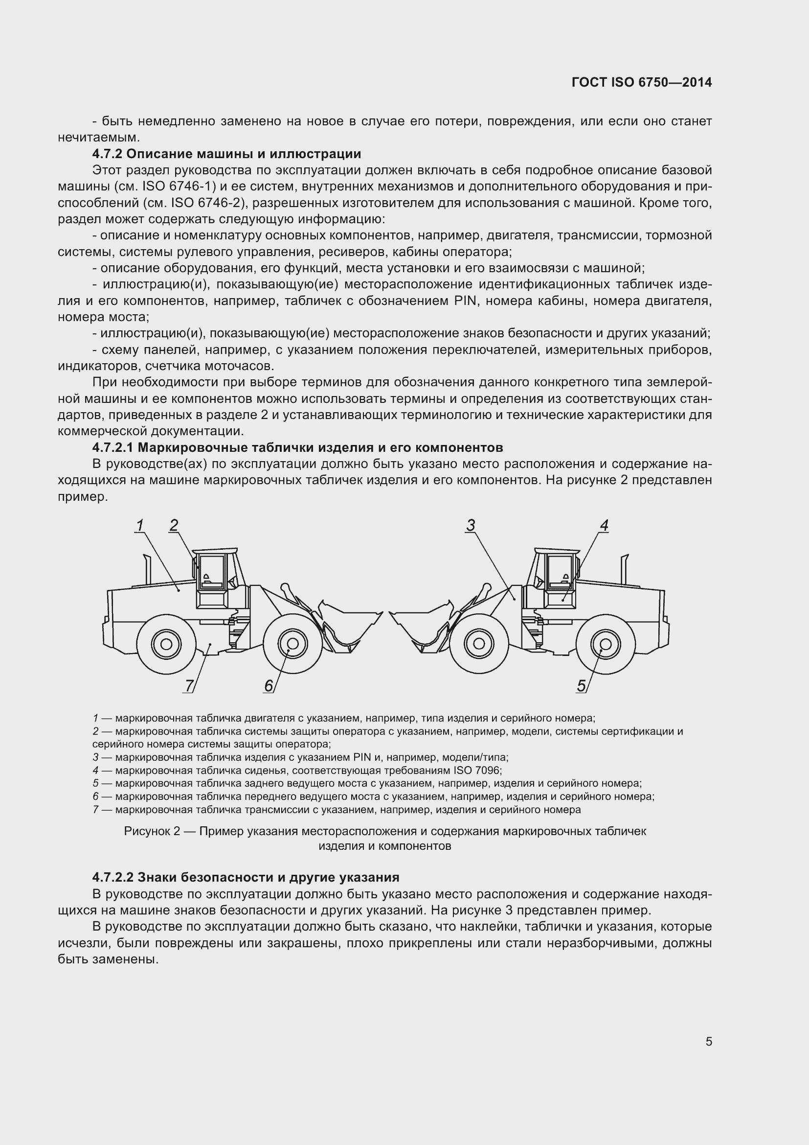 Страница 9 ГОСТ ISO 6750-2014