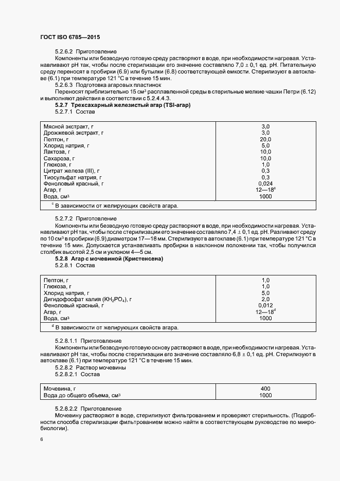 Страница 10 ГОСТ ISO 6785-2015