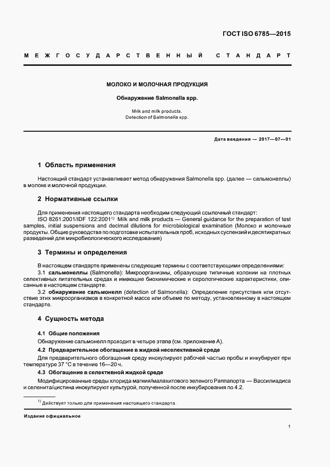 Страница 5 ГОСТ ISO 6785-2015