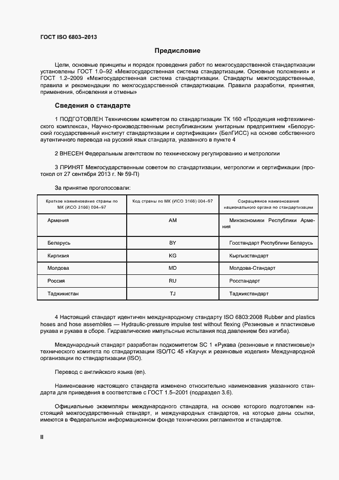 Страница 2 ГОСТ ISO 6803-2013