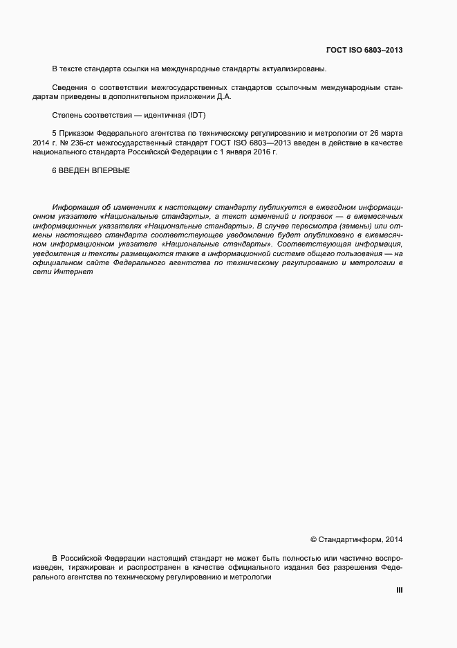 Страница 3 ГОСТ ISO 6803-2013