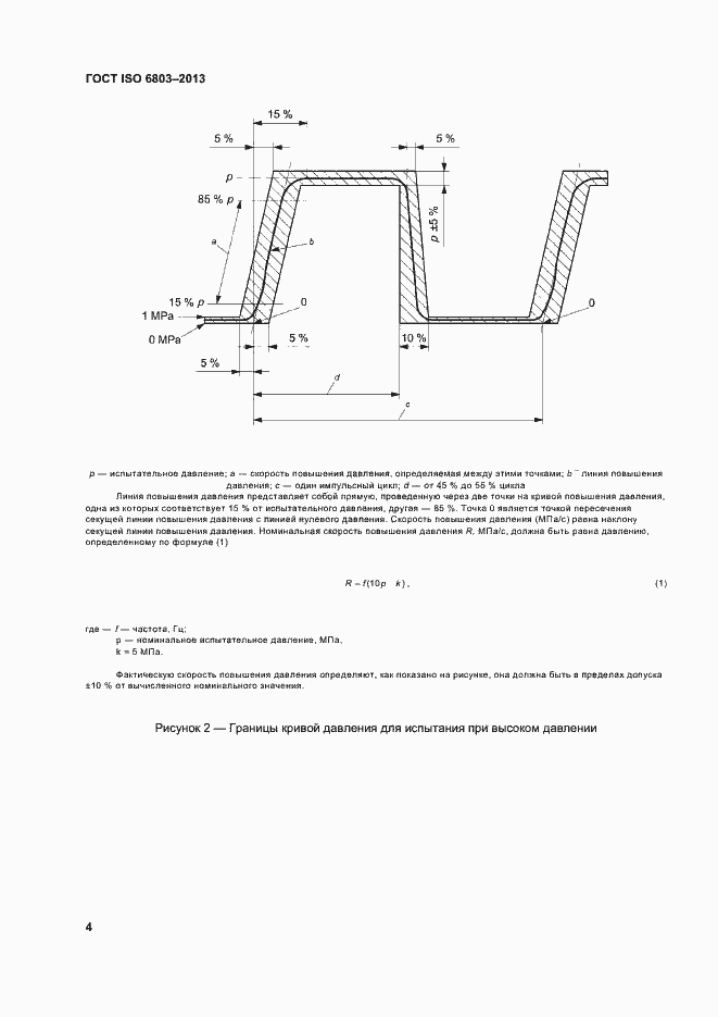 Страница 8 ГОСТ ISO 6803-2013