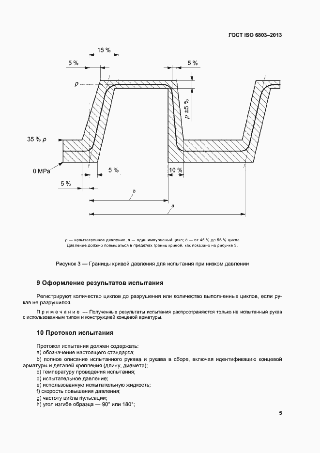 Страница 9 ГОСТ ISO 6803-2013