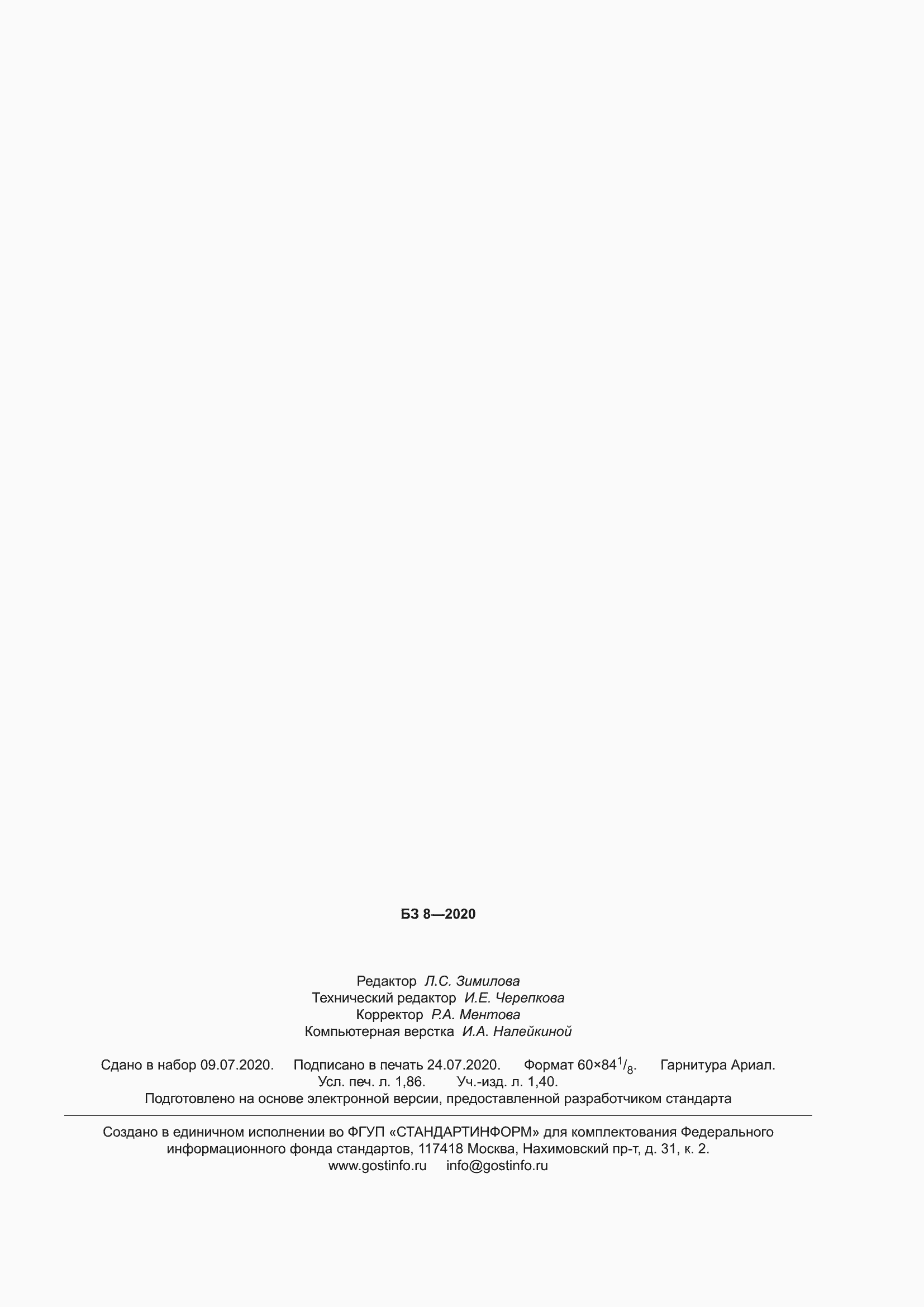 Страница 16 ГОСТ ISO 6848-2020